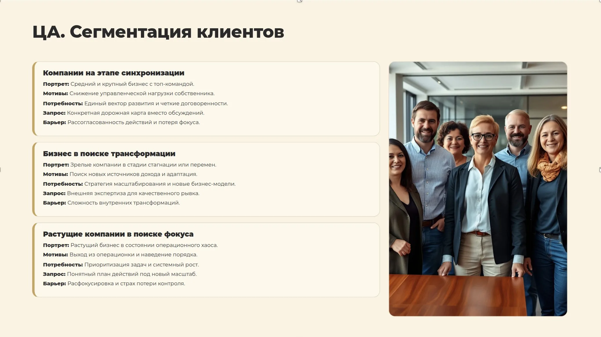 Пример страницы стратегического документа Clarity Cult: сегментация целевой аудитории