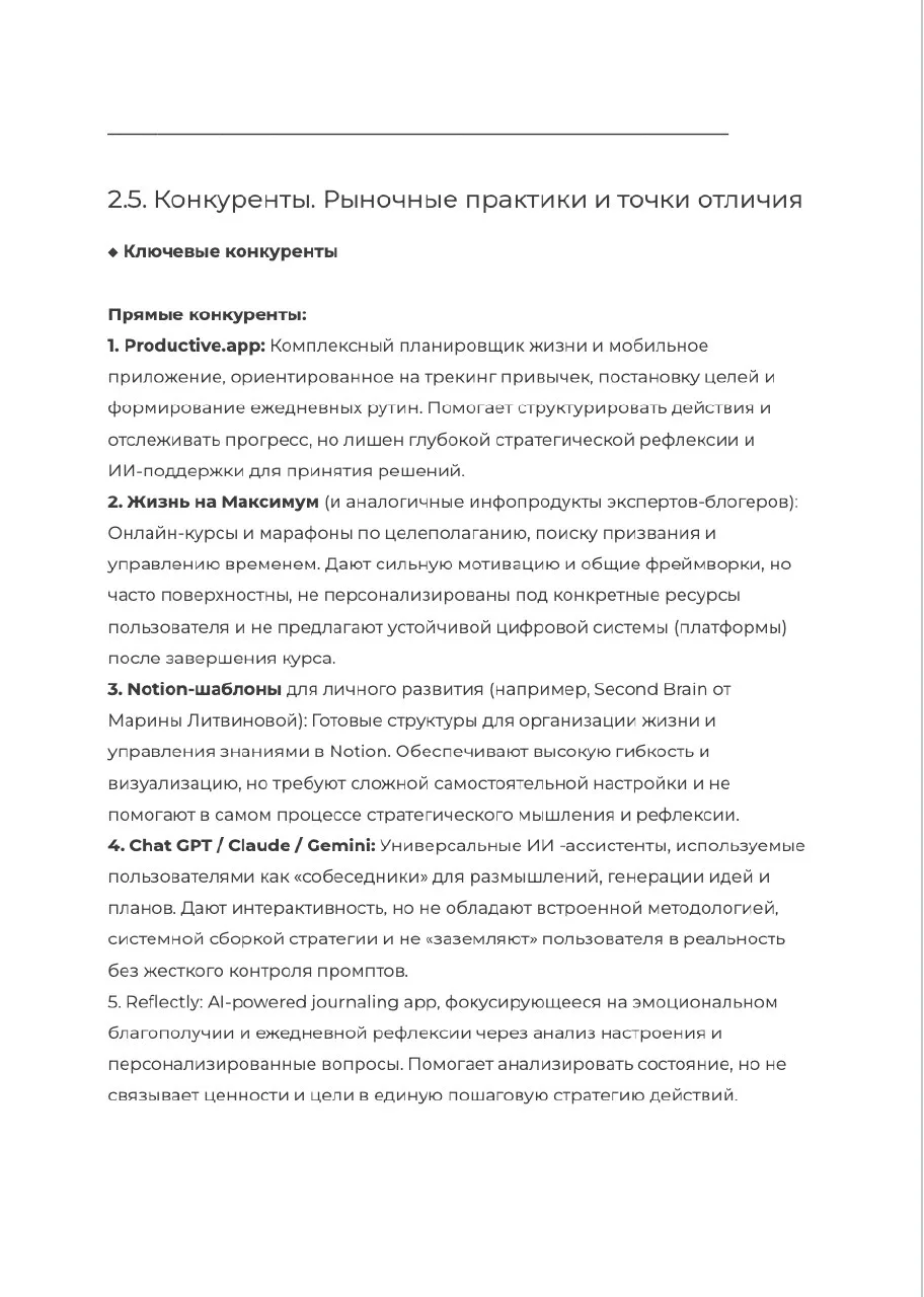 Пример страницы документа: анализ конкурентов